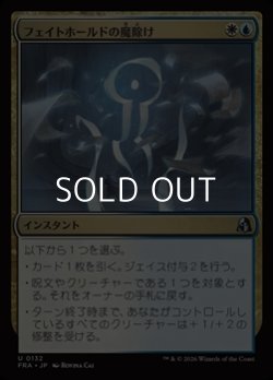 画像1: 【日本語Foil】フェイトホールドの魔除け/Fatehold Charm