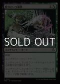 【日本語Foil】狩りという暴挙/Ferocity of the Hunt
