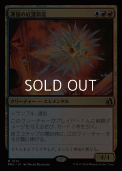 画像1: 【日本語】凍傷の紅蓮精霊/Frostbite Pyromental