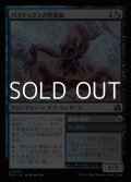 【日本語Foil】パラドックスの形成師/Paradox Shaper