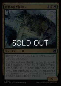 画像1: 【日本語Foil】原初の魔女跡追い/Primal Witchstalker
