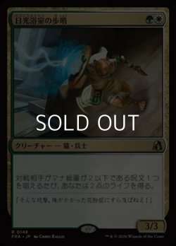 画像1: 【日本語Foil】日光浴室の歩哨/Solarium Sentry