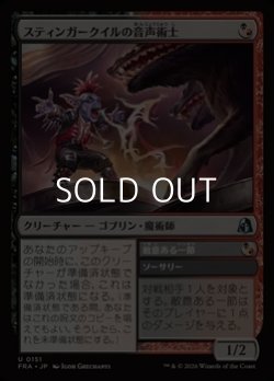 画像1: 【日本語Foil】スティンガークイルの音声術士/Stingerquill Voxmancer