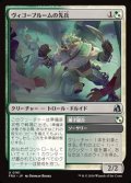 【日本語】ヴィゴーブルームの先兵/Vigorbloom Vanguard