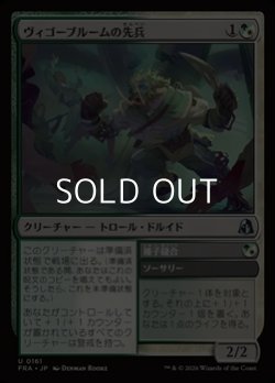 画像1: 【日本語Foil】ヴィゴーブルームの先兵/Vigorbloom Vanguard