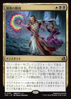 画像1: 【日本語】報復の勝利/Vindictive Triumph