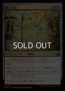 画像1: 【日本語Foil】戦士の刃/Warrior's Blades
