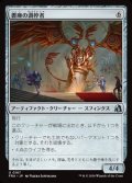 【日本語Foil】書庫の調停者/Archive Arbiter