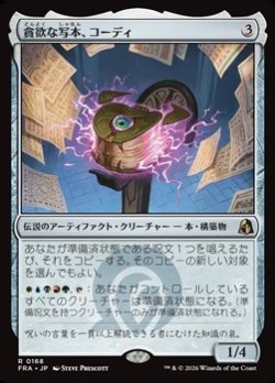 画像1: 【日本語】貪欲な写本、コーディ/Codie, Ravenous Codex