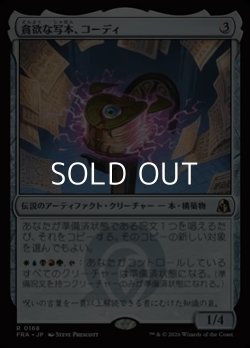 画像1: 【日本語Foil】貪欲な写本、コーディ/Codie, Ravenous Codex