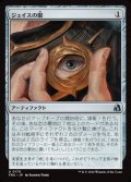 【日本語Foil】ジェイスの眼/Eye of Jace