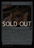 【日本語】ジェイスの眼/Eye of Jace