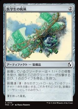 画像1: 【日本語Foil】医学生の帆凧/Medic's Kitesail