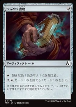 画像1: 【日本語Foil】つぶやく書物/Murmuring Volume