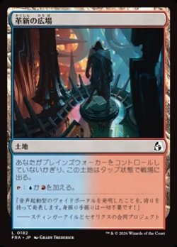 画像1: 【日本語】革新の広場/Innovative Commons