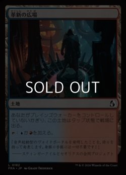 画像1: 【日本語Foil】革新の広場/Innovative Commons