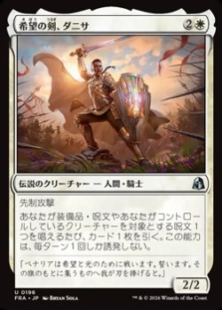 画像1: 【日本語】希望の剣、ダニサ/Danitha, Sword of Hope