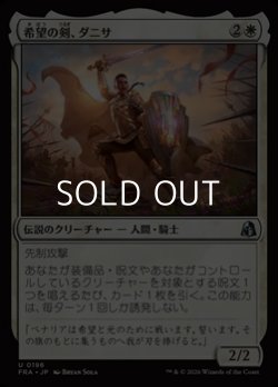 画像1: 【日本語Foil】希望の剣、ダニサ/Danitha, Sword of Hope