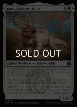 画像1: 【日本語Foil】動かし得ぬもの、ガルタ/Ghalta the Immovable