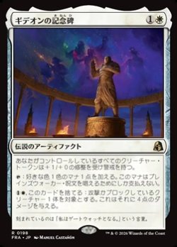 画像1: 【日本語】ギデオンの記念碑/Gideon's Memorial