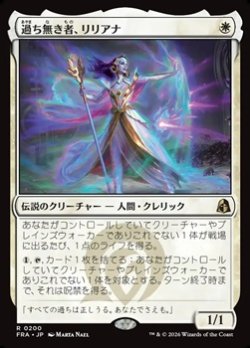 画像1: 【日本語】過ち無き者、リリアナ/Liliana the Faultless