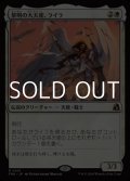 【日本語Foil】黎明の大天使、ライラ/Lyra, Archangel of Dawn