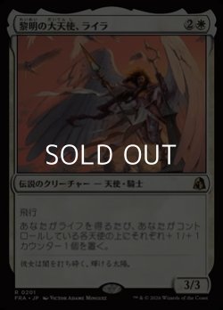 画像1: 【日本語Foil】黎明の大天使、ライラ/Lyra, Archangel of Dawn