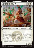 【日本語Foil】監視の領事、サヒーリ/Saheeli, Consul of Oversight