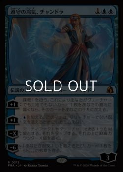 画像1: 【日本語Foil】遵守の冷気、チャンドラ/Chandra, Chill of Compliance