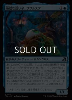 画像1: 【日本語Foil】極端な迷い子、フブルスプ/Fblthp, Impossibly Lost