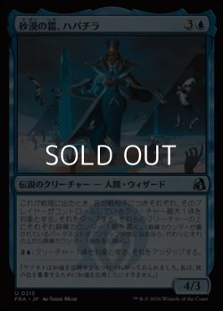 画像1: 【日本語Foil】砂漠の霜、ハパチラ/Hapatra, the Desert Frost