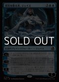 【日本語Foil】現実を彫る者、ジェイス/Jace, Reality Sculptor