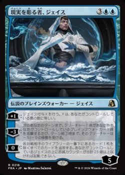 画像1: 【日本語】現実を彫る者、ジェイス/Jace, Reality Sculptor