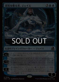 画像1: 【日本語Foil】現実を彫る者、ジェイス/Jace, Reality Sculptor