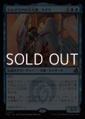 【日本語Foil】トレイリアの大天使、ライラ/Lyra, Tolarian Archangel