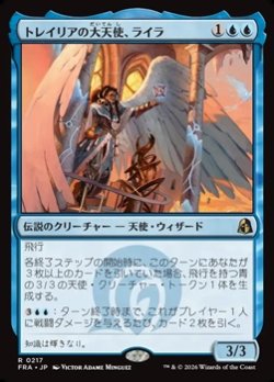 画像1: 【日本語】トレイリアの大天使、ライラ/Lyra, Tolarian Archangel