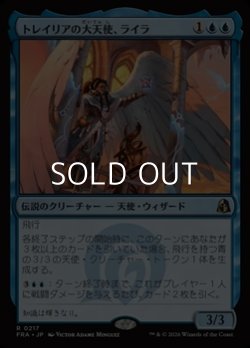 画像1: 【日本語Foil】トレイリアの大天使、ライラ/Lyra, Tolarian Archangel