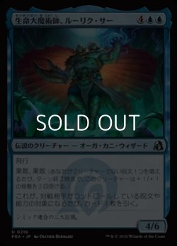 画像1: 【日本語Foil】生命大魔術師、ルーリク・サー/Ruric Thar, Biomagus