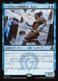 【日本語Foil】ナクタムンの専制君主、サムト/Samut, Tyrant of Naktamun