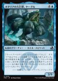 【日本語】オタリアの大巨獣、ヤーグル/Yargle, Goliath of Otaria
