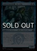 【日本語Foil】オタリアの大巨獣、ヤーグル/Yargle, Goliath of Otaria