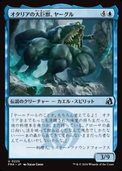画像1: 【日本語】オタリアの大巨獣、ヤーグル/Yargle, Goliath of Otaria