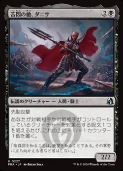 画像1: 【日本語Foil】苦悶の槍、ダニサ/Danitha, Spear of Agony