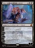 【日本語】ヴェール被りの解体者、ガラク/Garruk, Veiled Butcher