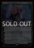 【日本語Foil】ヴェール被りの解体者、ガラク/Garruk, Veiled Butcher