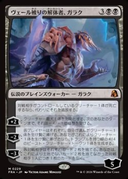画像1: 【日本語】ヴェール被りの解体者、ガラク/Garruk, Veiled Butcher