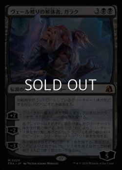 画像1: 【日本語Foil】ヴェール被りの解体者、ガラク/Garruk, Veiled Butcher
