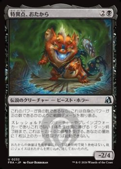 画像1: 【日本語】特異点、おたから/Loot, the Anomaly