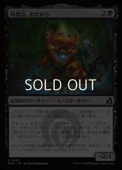 画像1: 【日本語Foil】特異点、おたから/Loot, the Anomaly