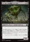 【日本語】アーボーグの暴食、ヤーグル/Yargle, Glutton of Urborg